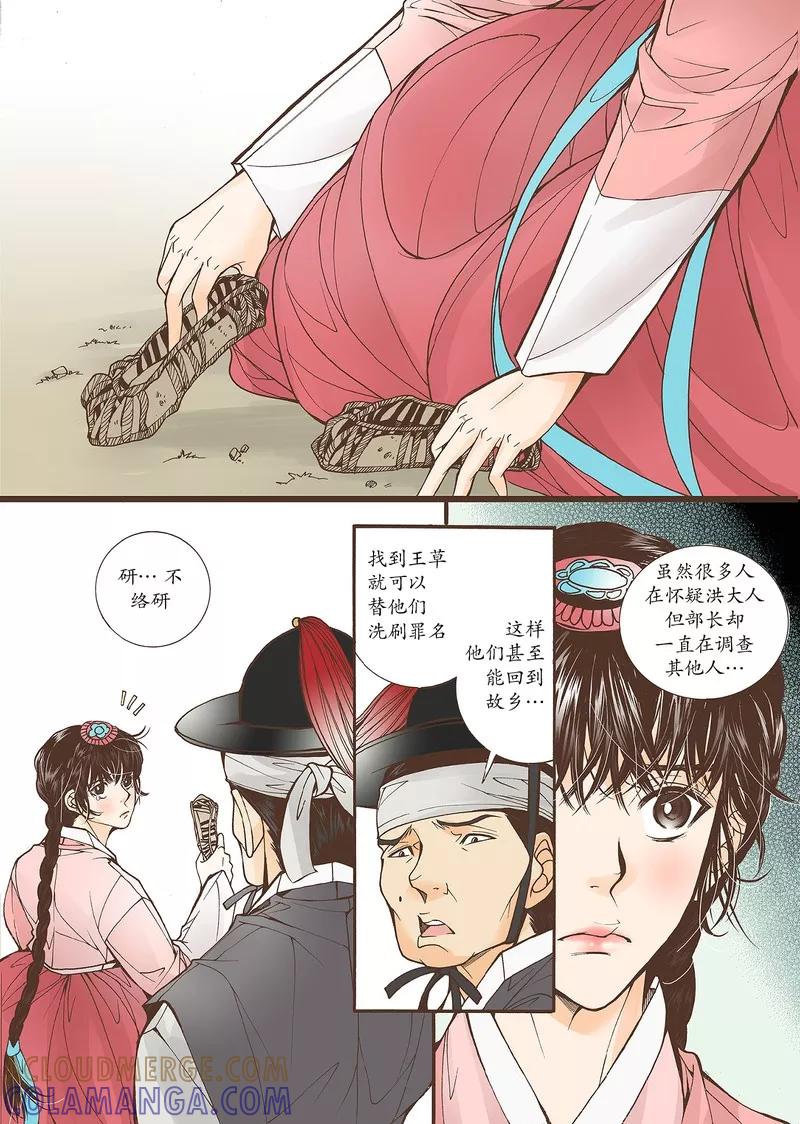 《婚谈别曲》第36话 第27页