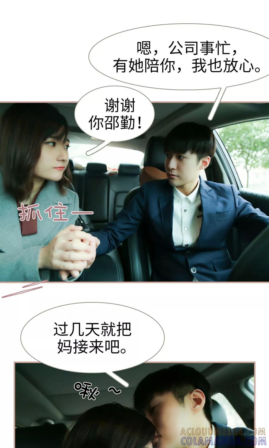 《总裁老公，天黑请闭眼》第37话 第9页