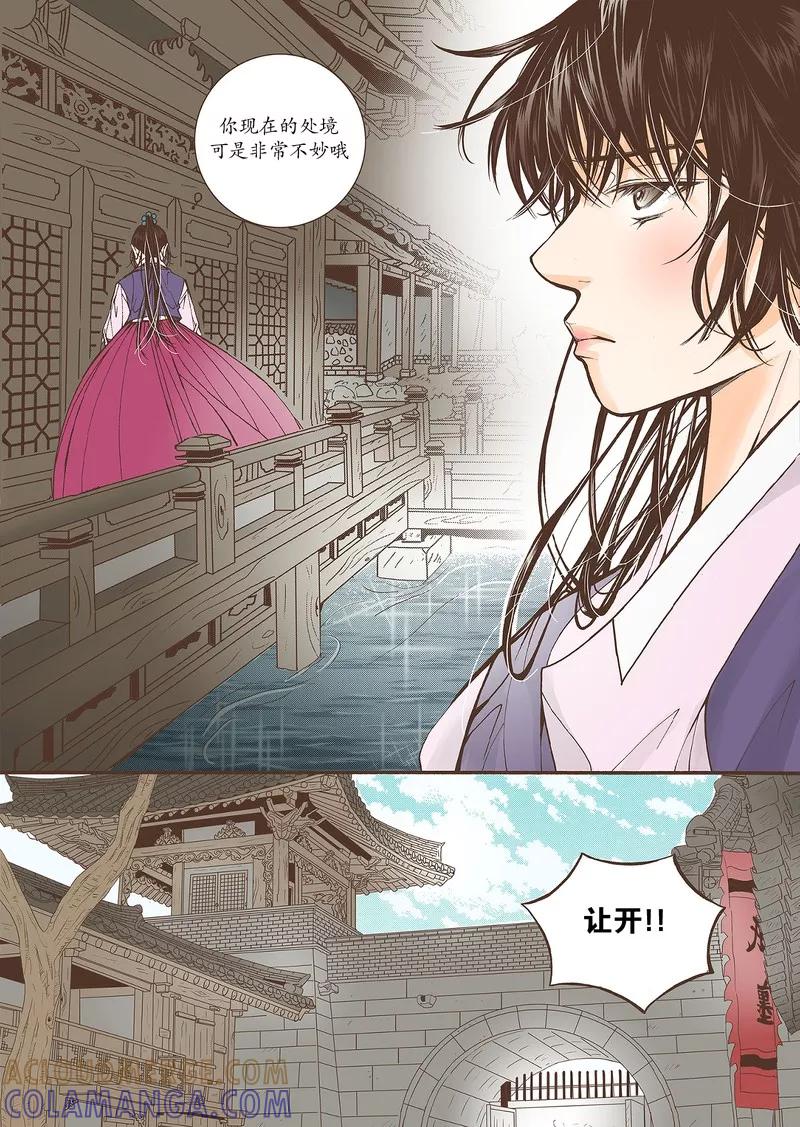 《婚谈别曲》第36话 第23页