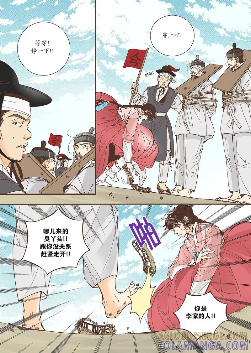 《婚谈别曲》第36话 第25页