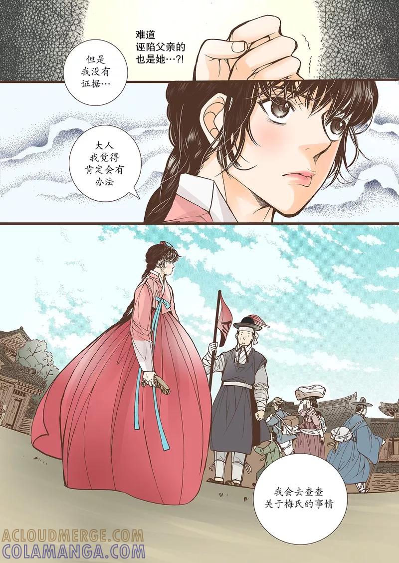 《婚谈别曲》第36话 第29页