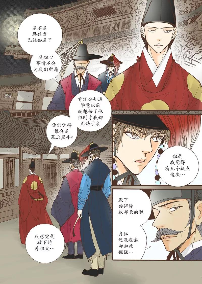 《婚谈别曲》第36话 第16页