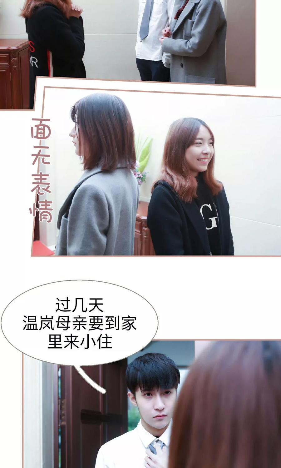 《总裁老公，天黑请闭眼》第37话 第14页