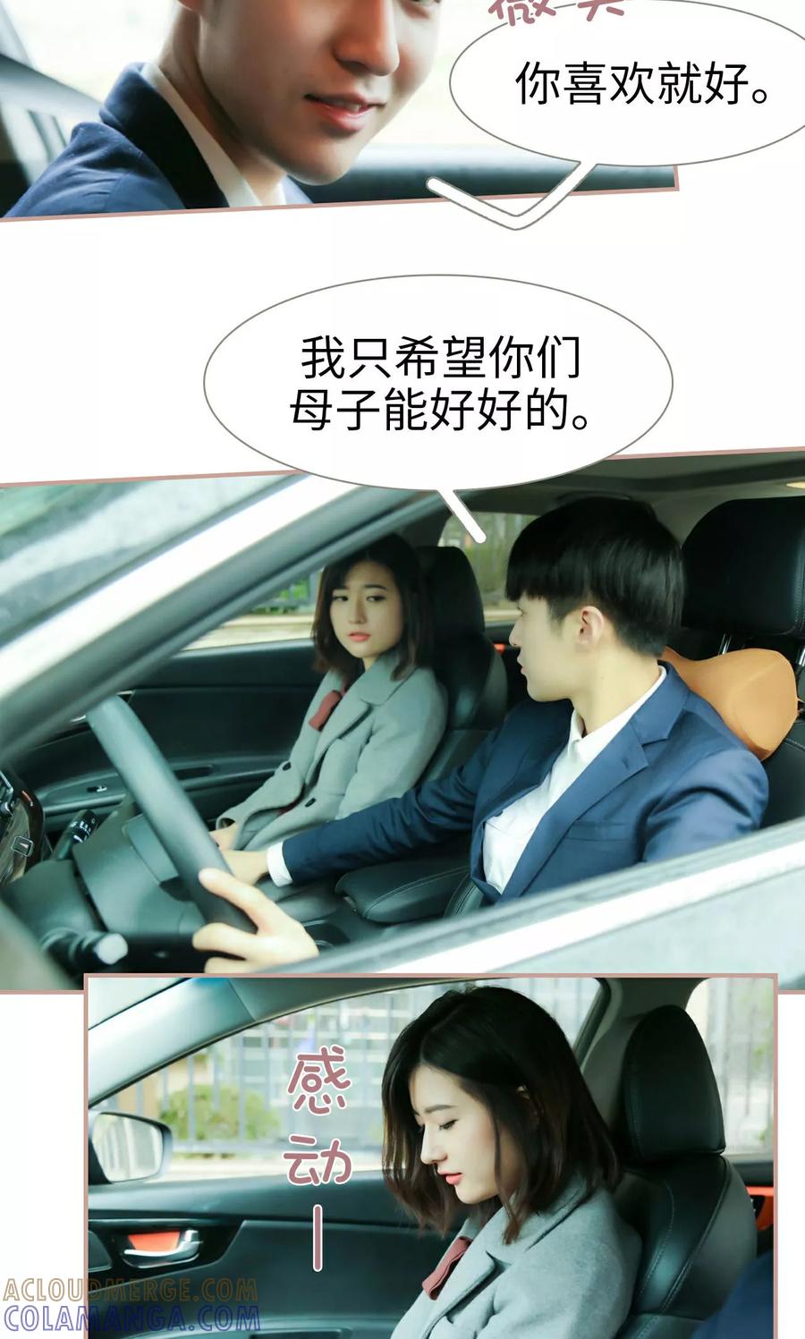 《总裁老公，天黑请闭眼》第37话 第5页