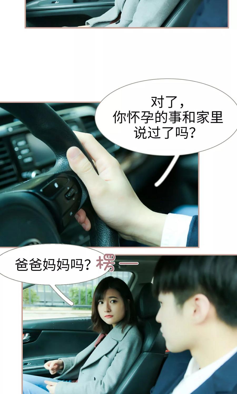 《总裁老公，天黑请闭眼》第37话 第6页