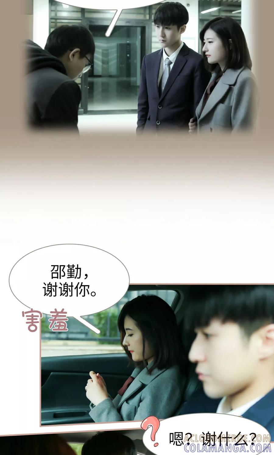 《总裁老公，天黑请闭眼》第37话 第3页