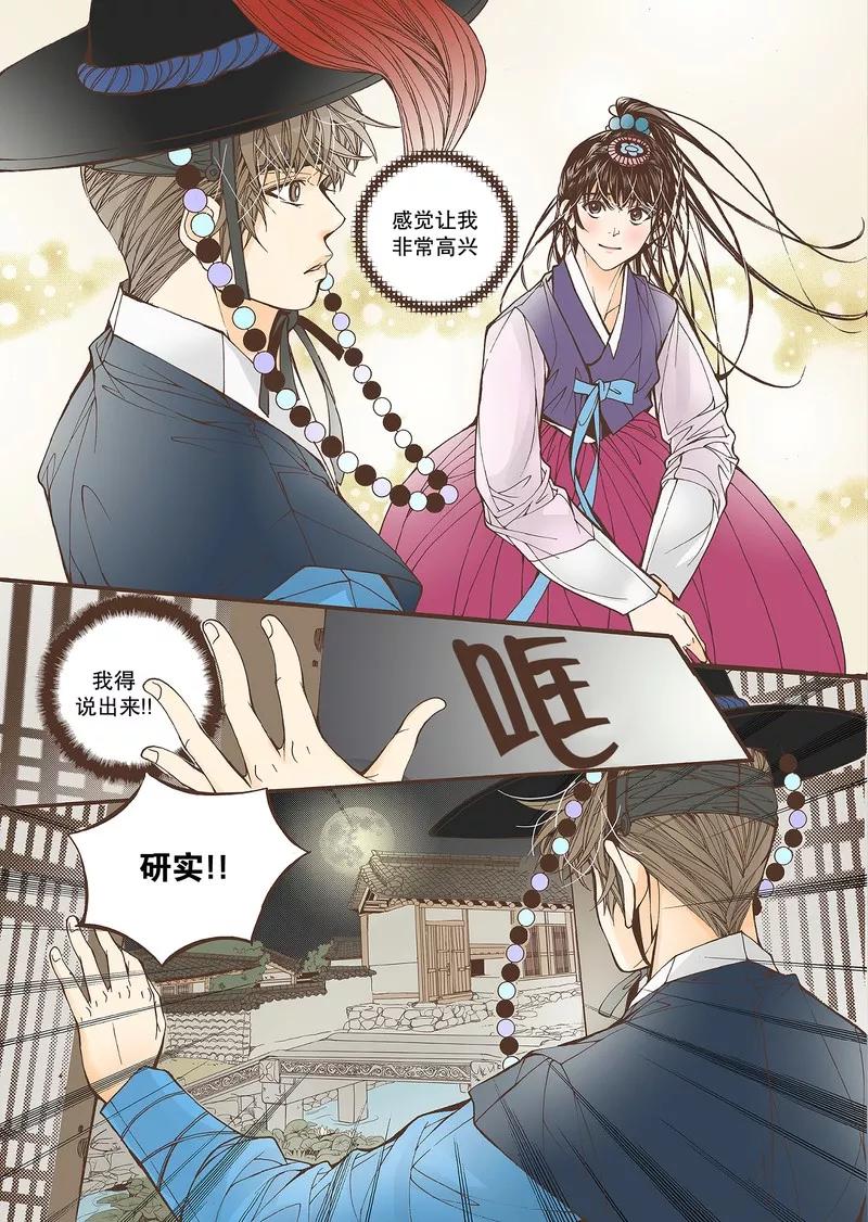 《婚谈别曲》第36话 第8页