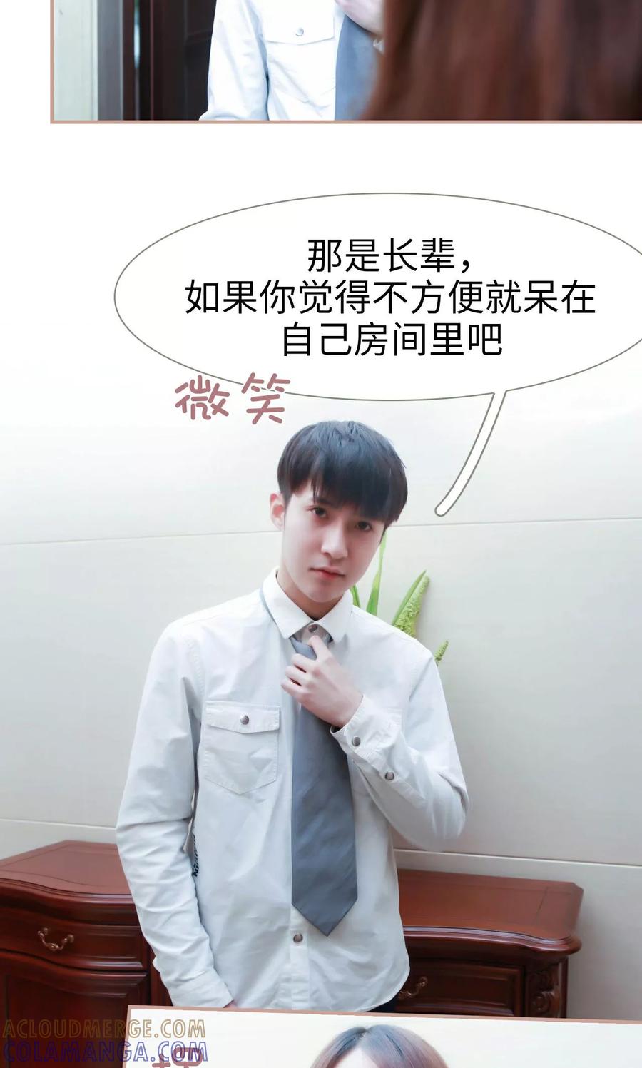 《总裁老公，天黑请闭眼》第37话 第15页