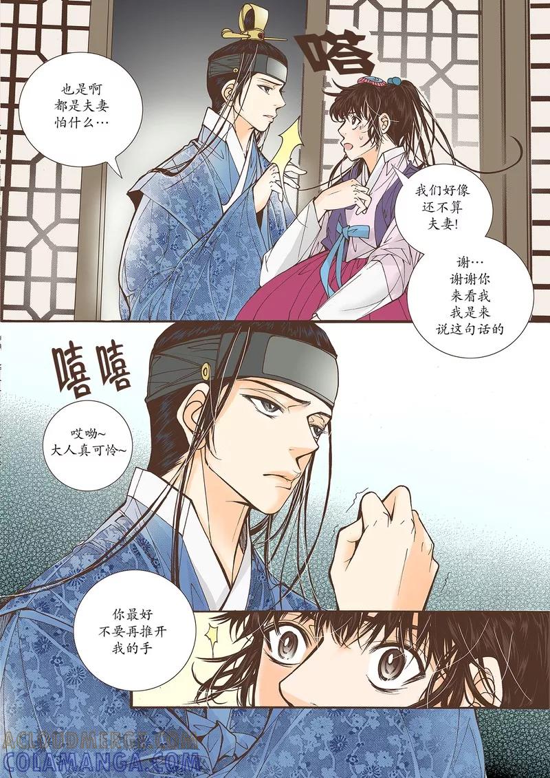 《婚谈别曲》第36话 第21页