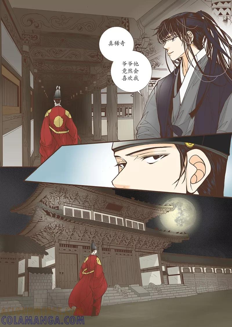 《婚谈别曲》第36话 第15页