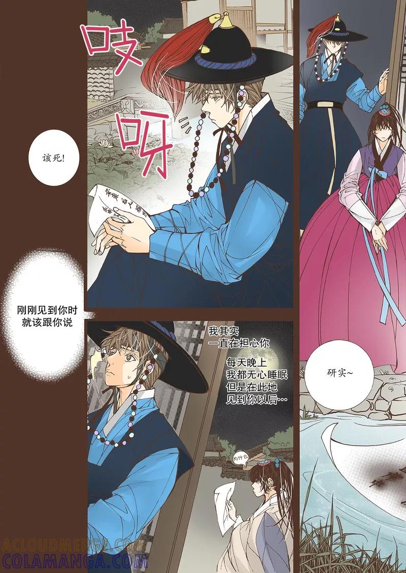 《婚谈别曲》第36话 第7页