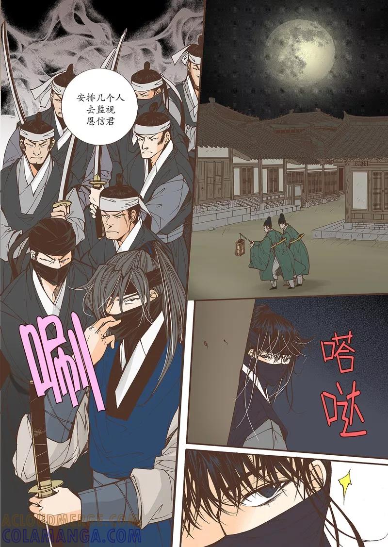 《婚谈别曲》第36话 第13页