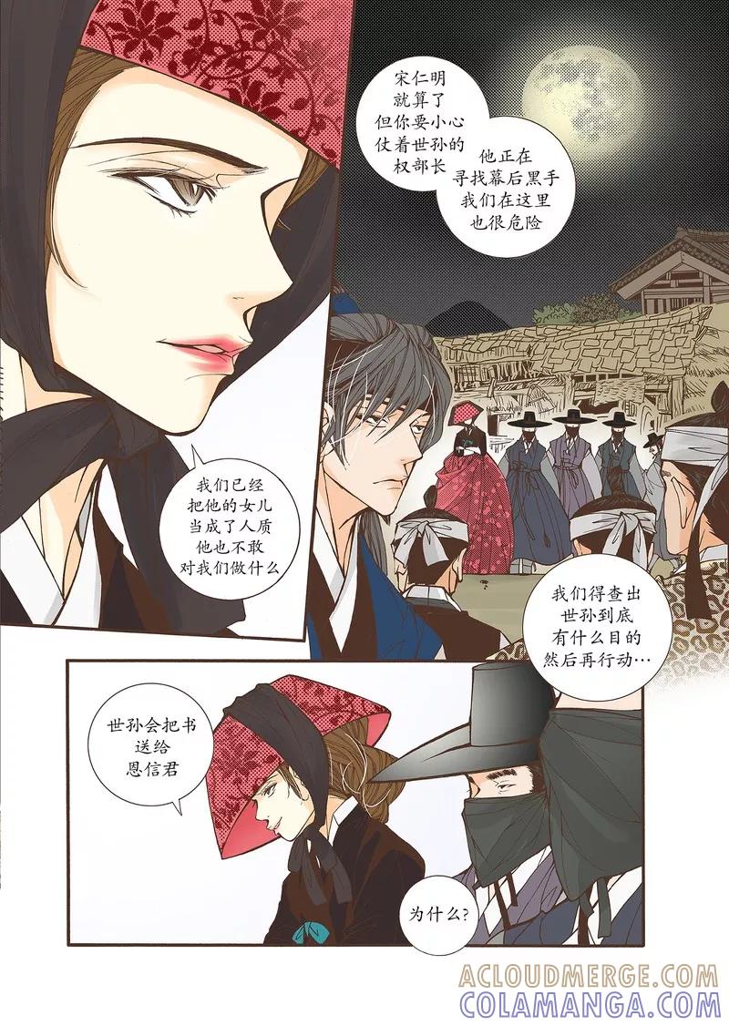 《婚谈别曲》第36话 第11页