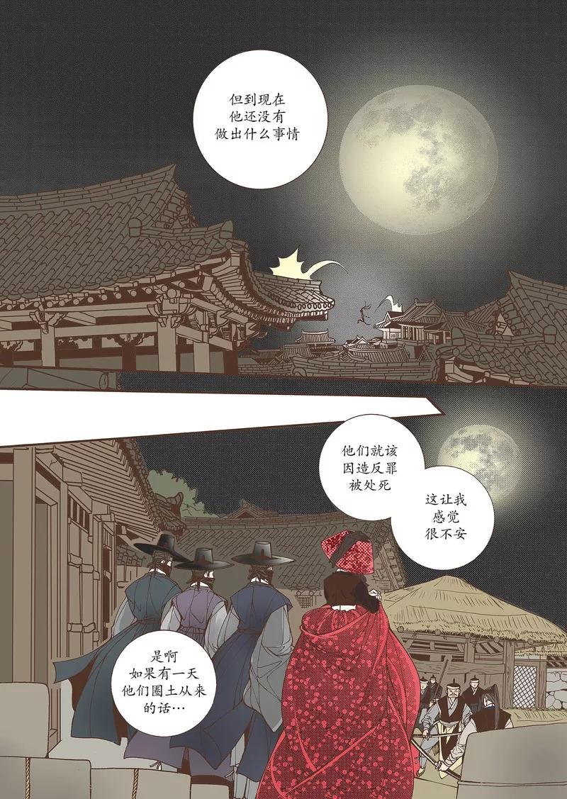 《婚谈别曲》第36话 第10页
