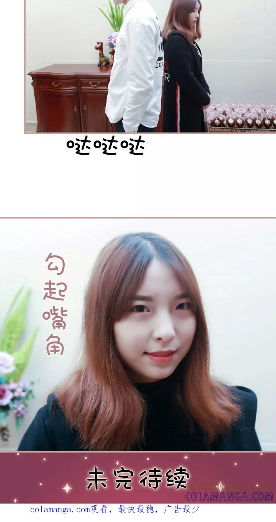 《总裁老公，天黑请闭眼》第37话 第17页