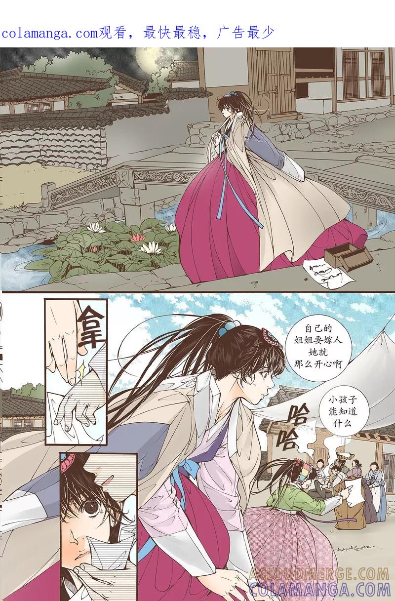 《婚谈别曲》第36话 第1页