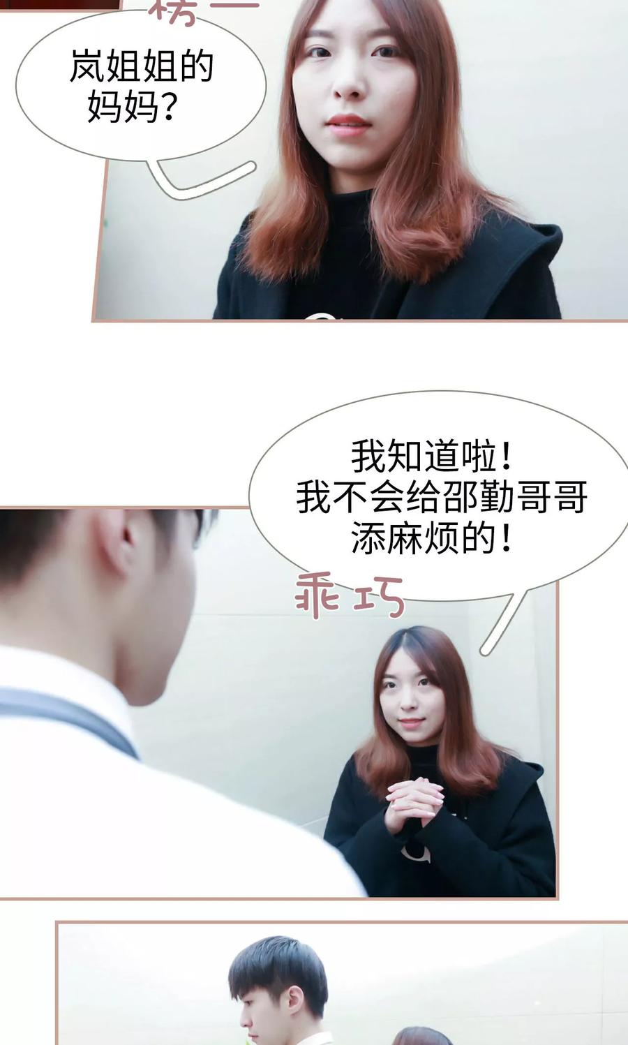 《总裁老公，天黑请闭眼》第37话 第16页