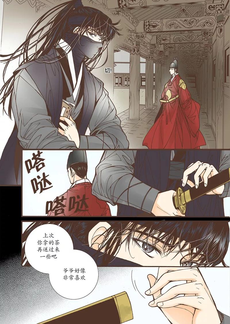 《婚谈别曲》第36话 第14页