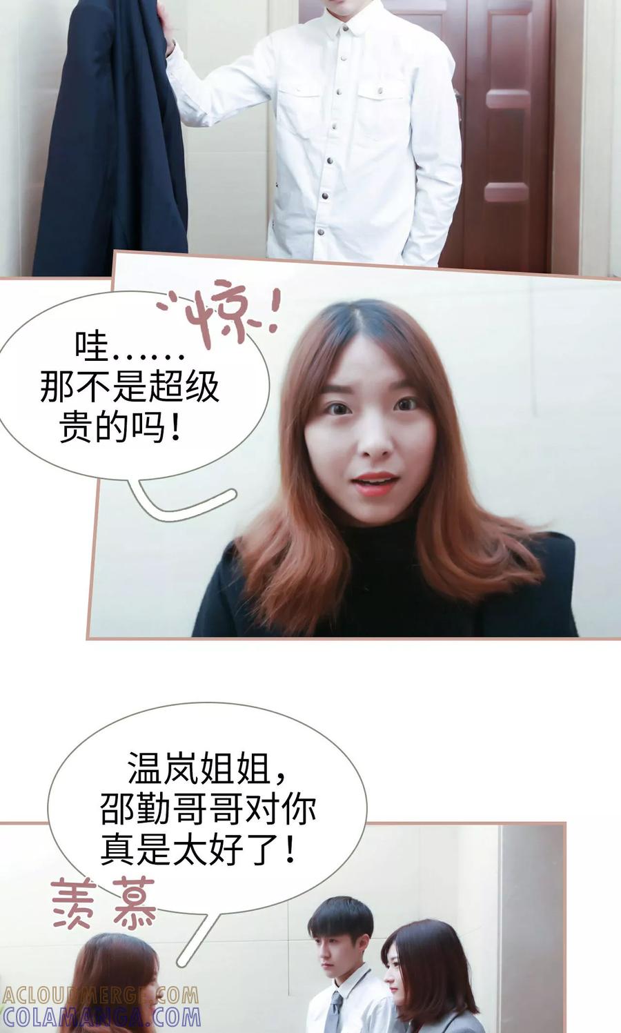 《总裁老公，天黑请闭眼》第37话 第13页