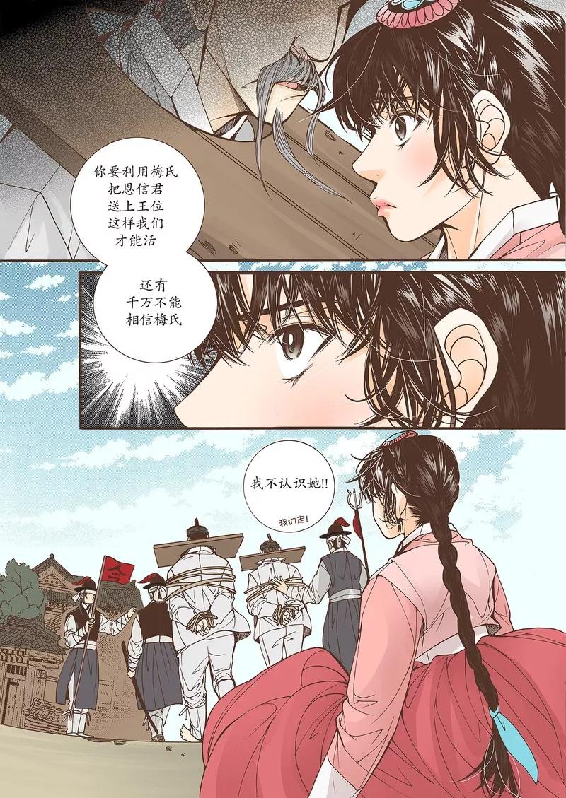 《婚谈别曲》第36话 第26页