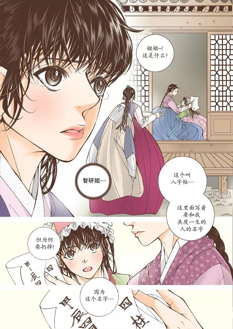 《婚谈别曲》第36话 第2页