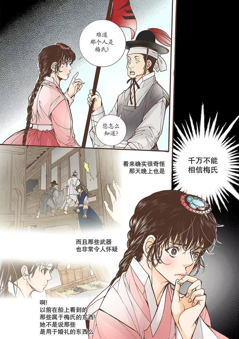 《婚谈别曲》第36话 第28页