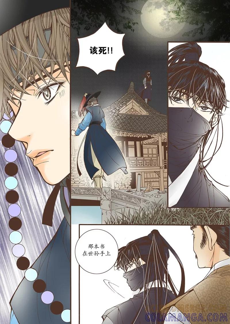 《婚谈别曲》第36话 第9页