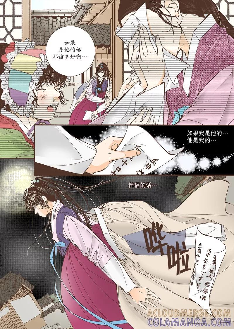 《婚谈别曲》第36话 第3页