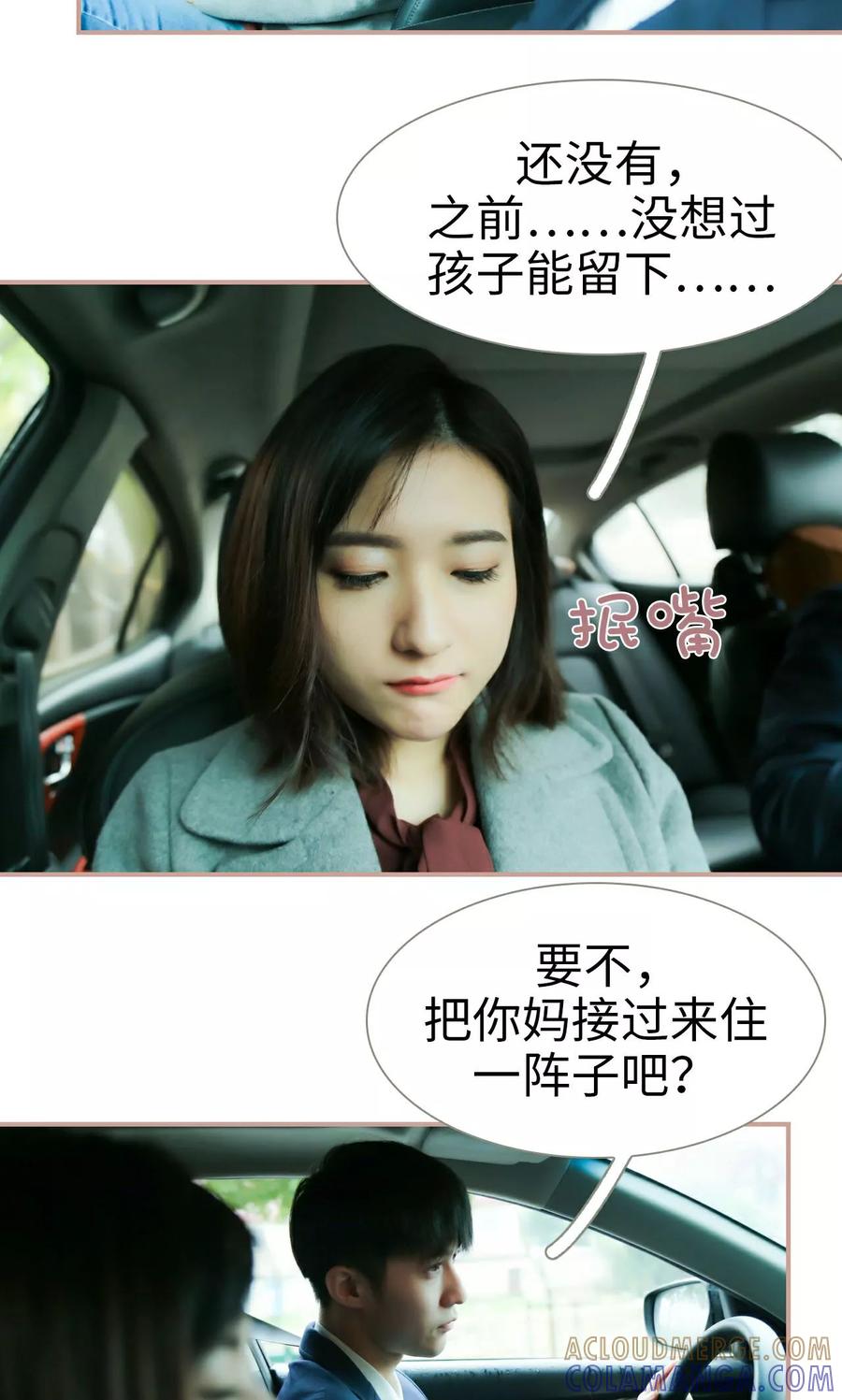 《总裁老公，天黑请闭眼》第37话 第7页