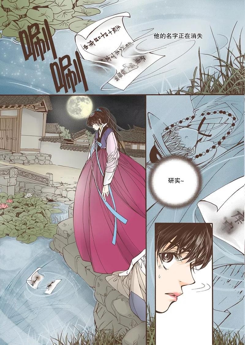 《婚谈别曲》第36话 第4页