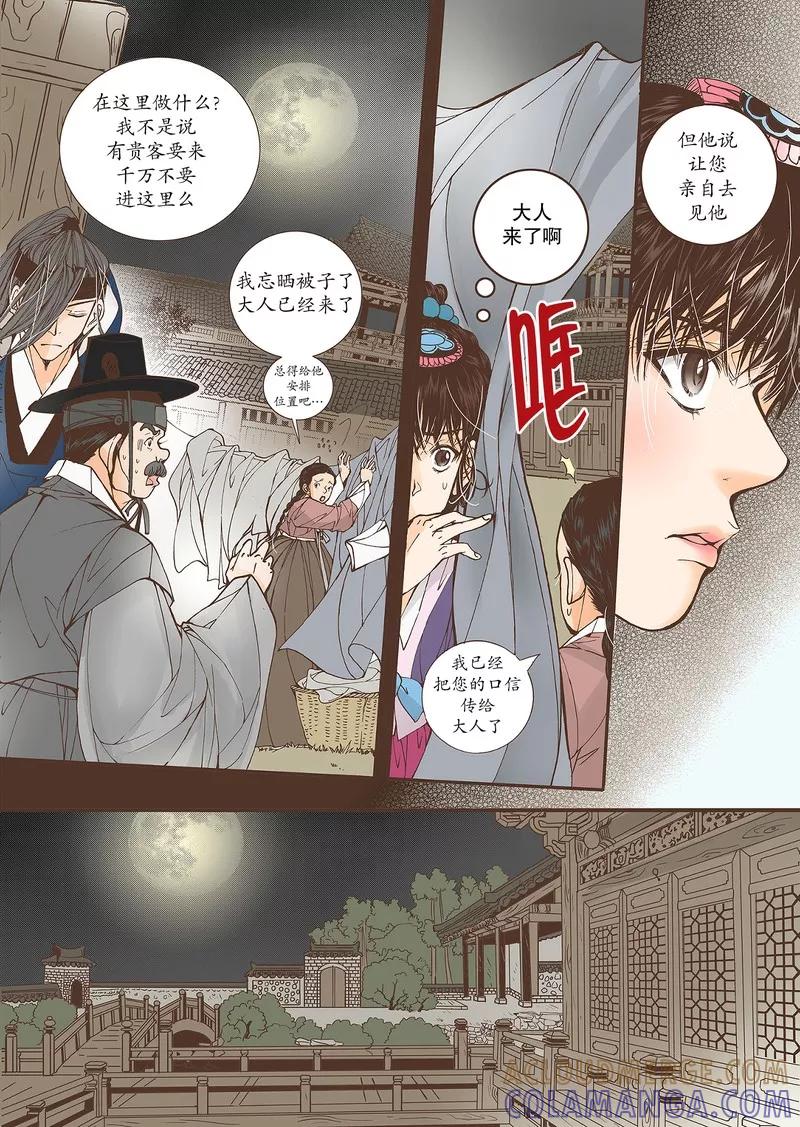 《婚谈别曲》第36话 第19页
