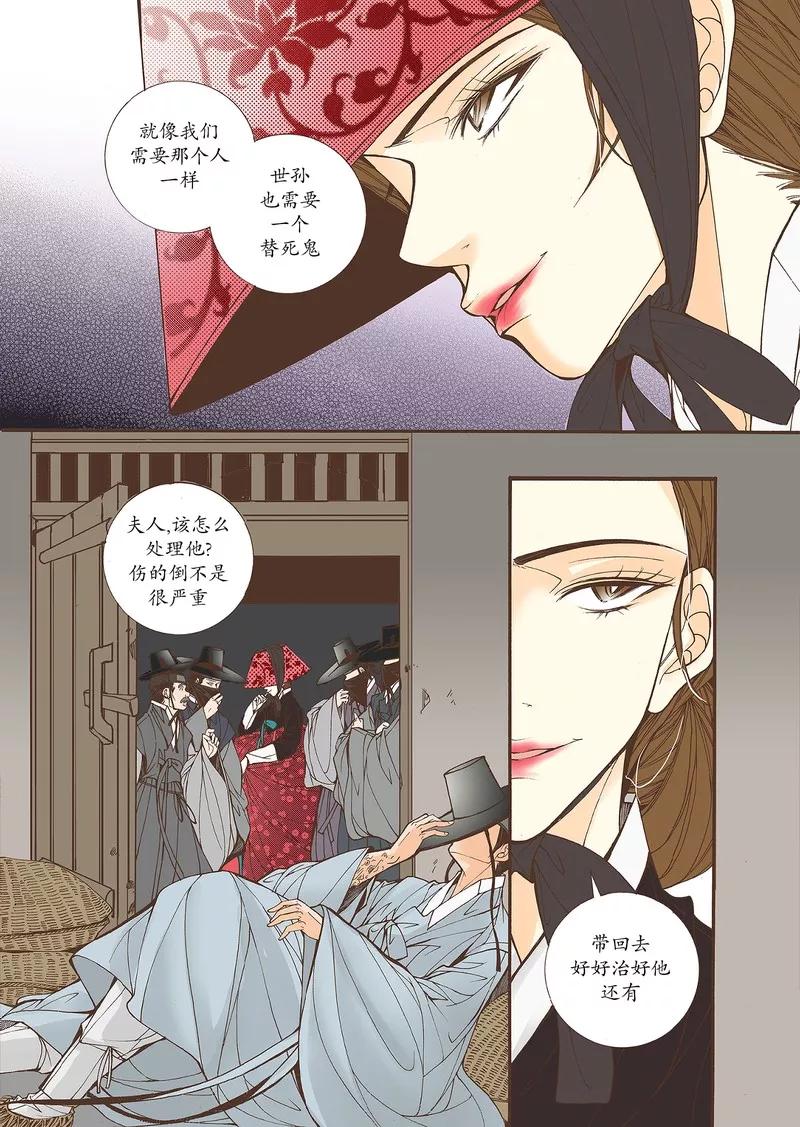 《婚谈别曲》第36话 第12页