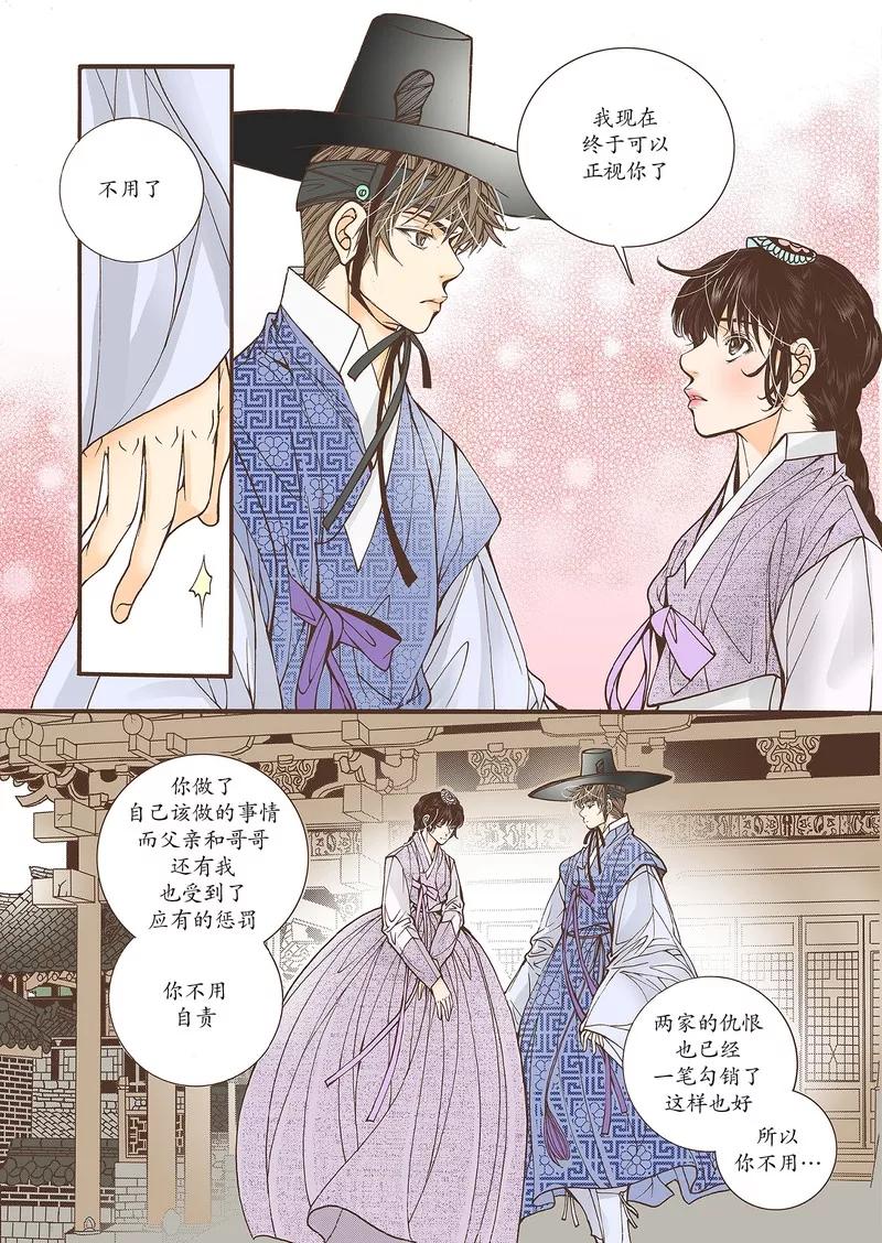《婚谈别曲》第37话 第20页
