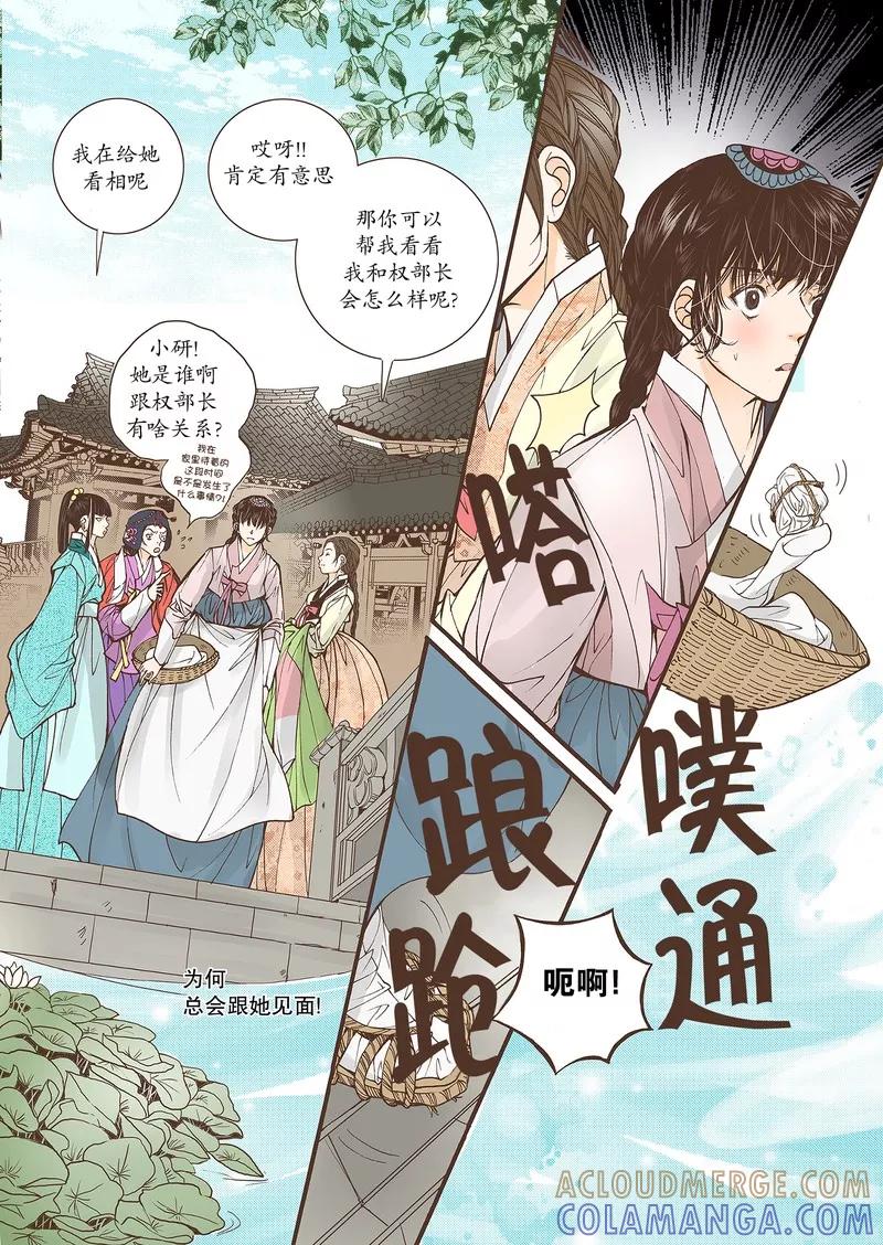 《婚谈别曲》第37话 第31页
