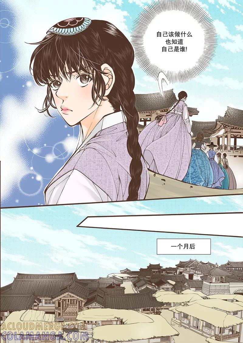 《婚谈别曲》第37话 第25页