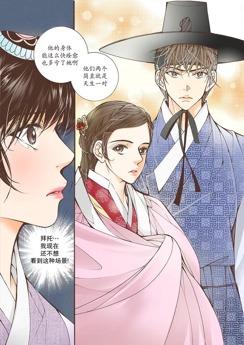 《婚谈别曲》第37话 第6页