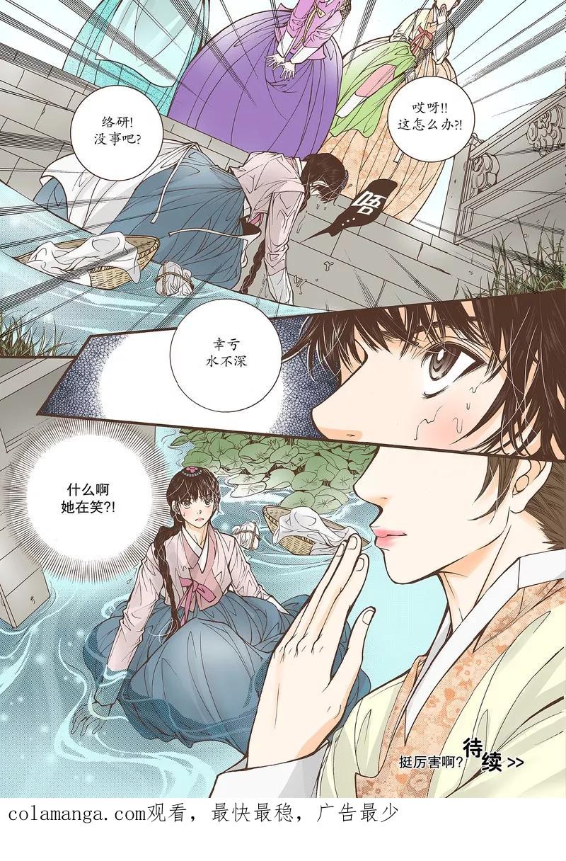 《婚谈别曲》第37话 第32页