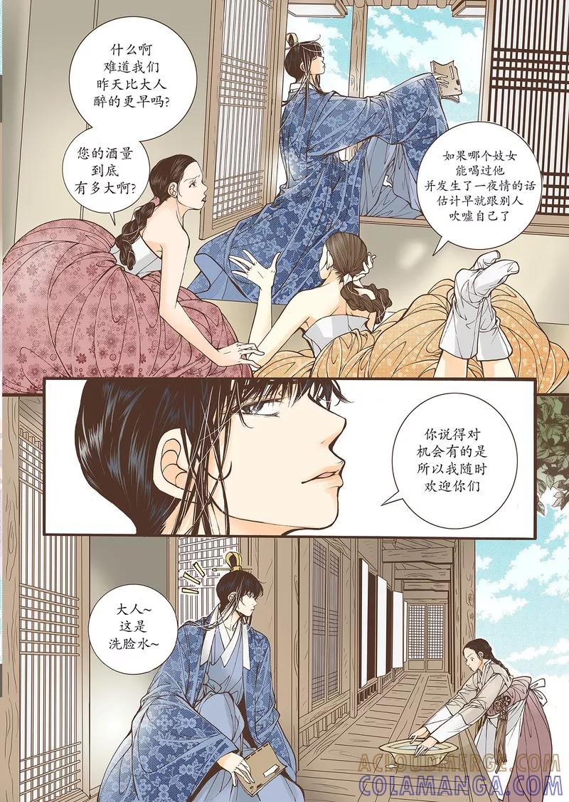 《婚谈别曲》第37话 第11页