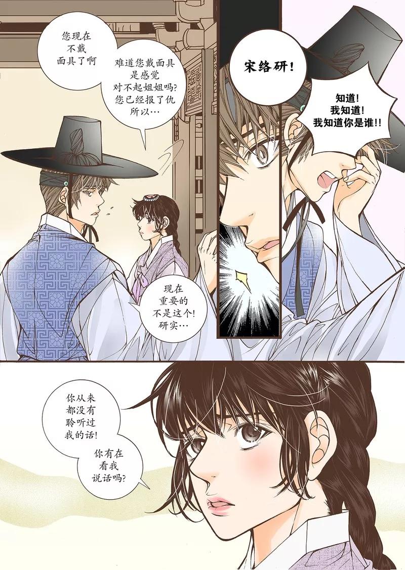 《婚谈别曲》第37话 第18页