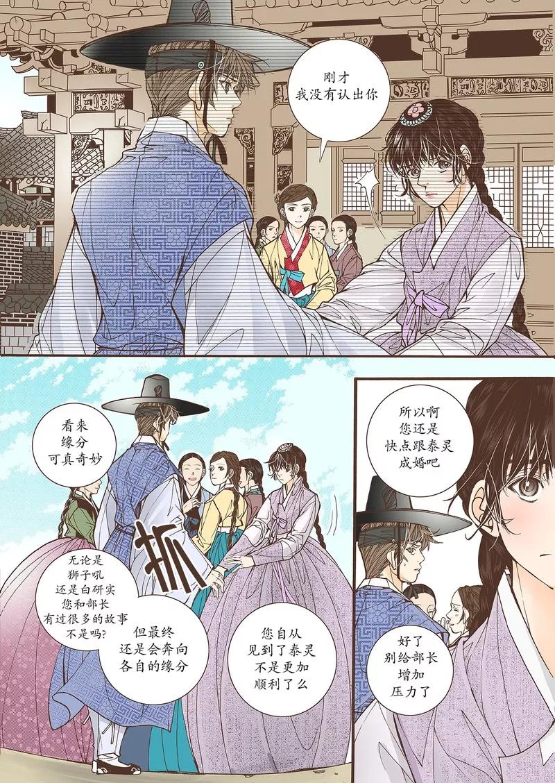 《婚谈别曲》第37话 第22页