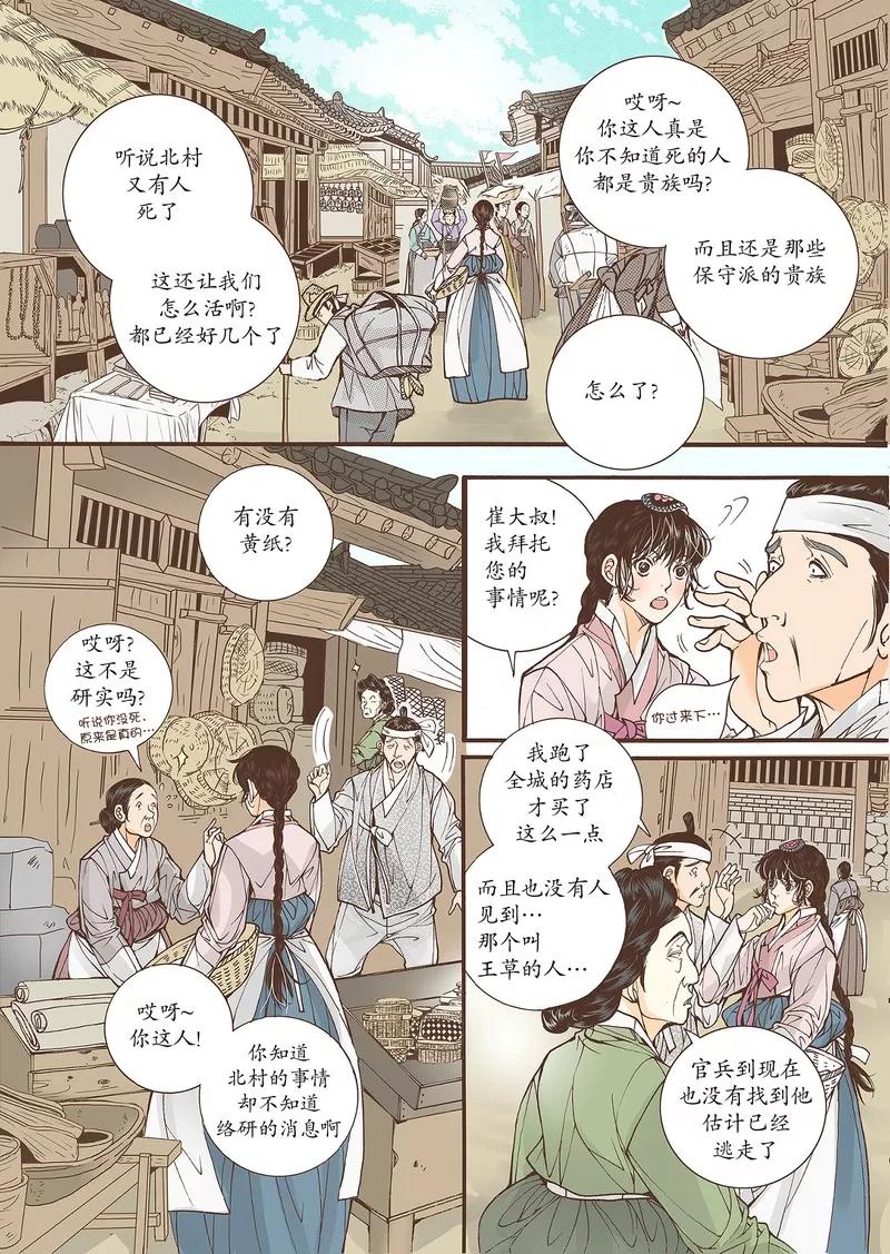 《婚谈别曲》第37话 第26页