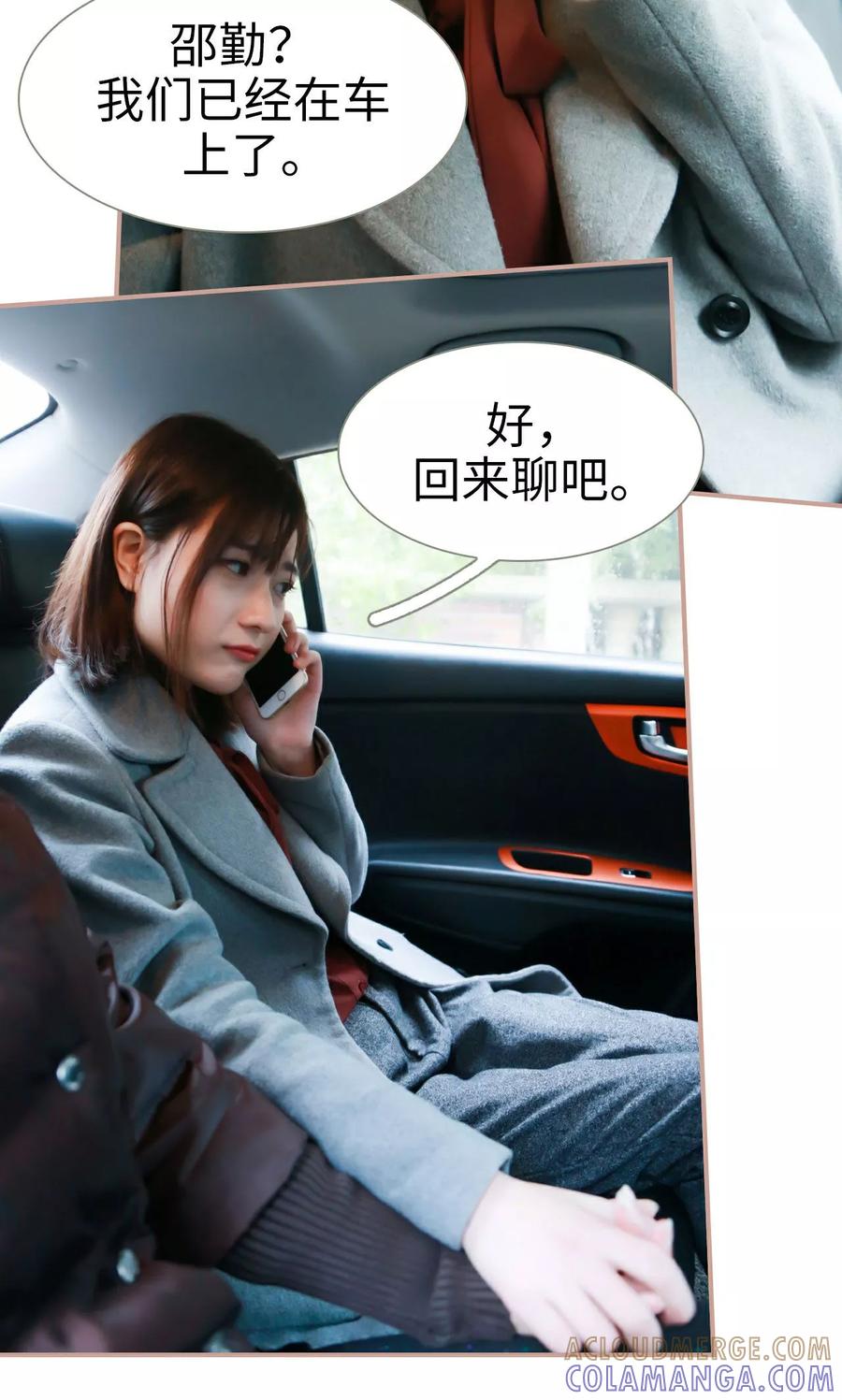 《总裁老公，天黑请闭眼》第38话 第9页