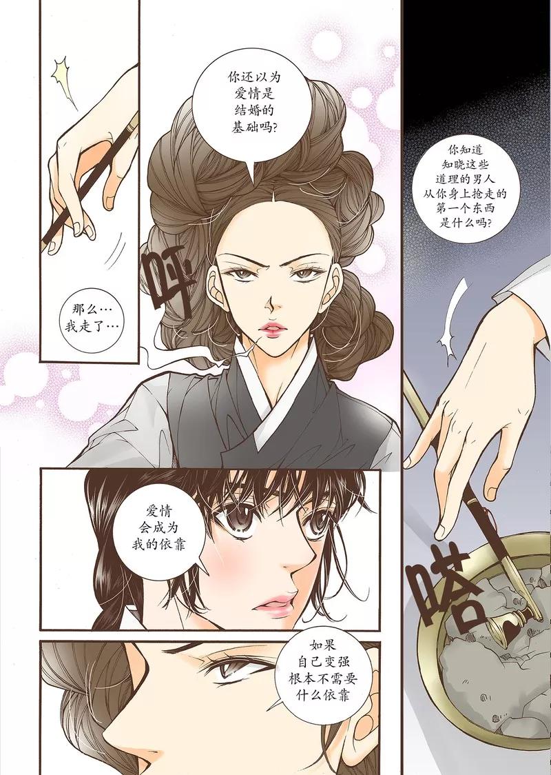 《婚谈别曲》第37话 第2页