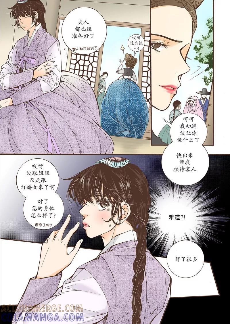 《婚谈别曲》第37话 第5页