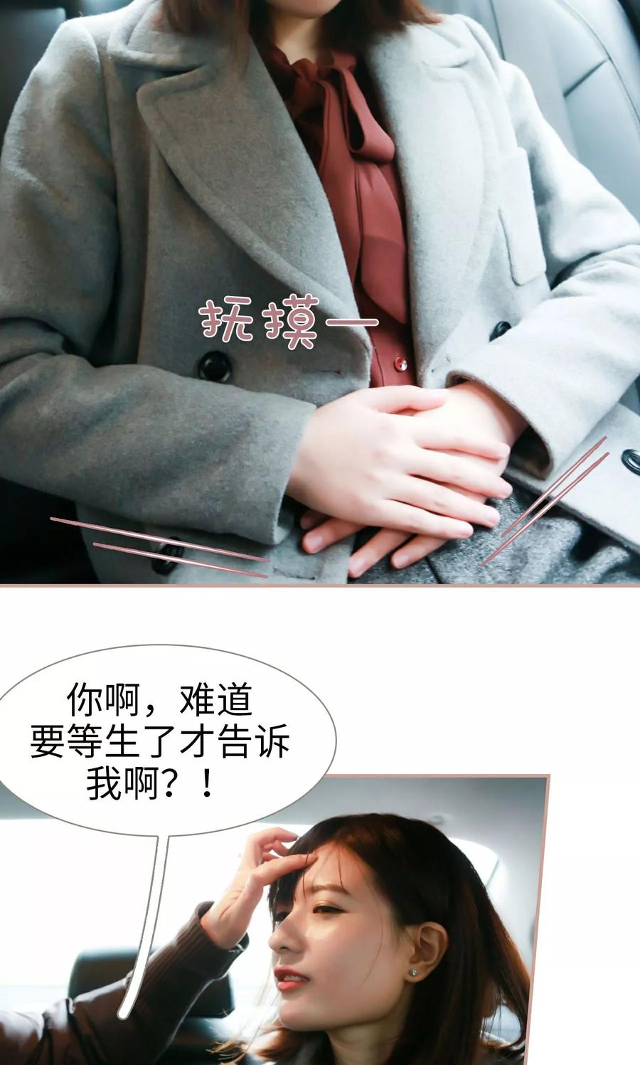 《总裁老公，天黑请闭眼》第38话 第6页