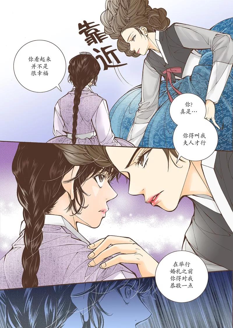 《婚谈别曲》第37话 第4页