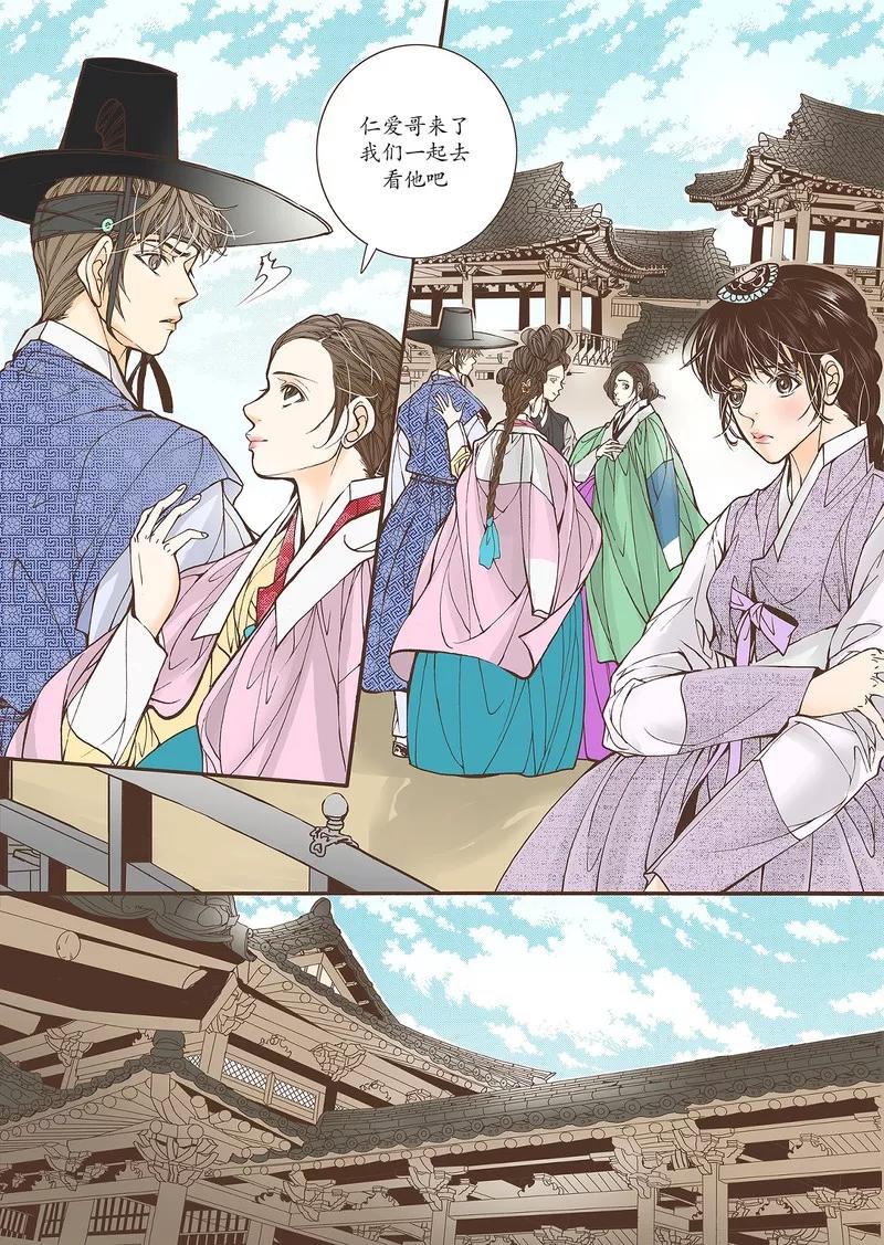 《婚谈别曲》第37话 第10页