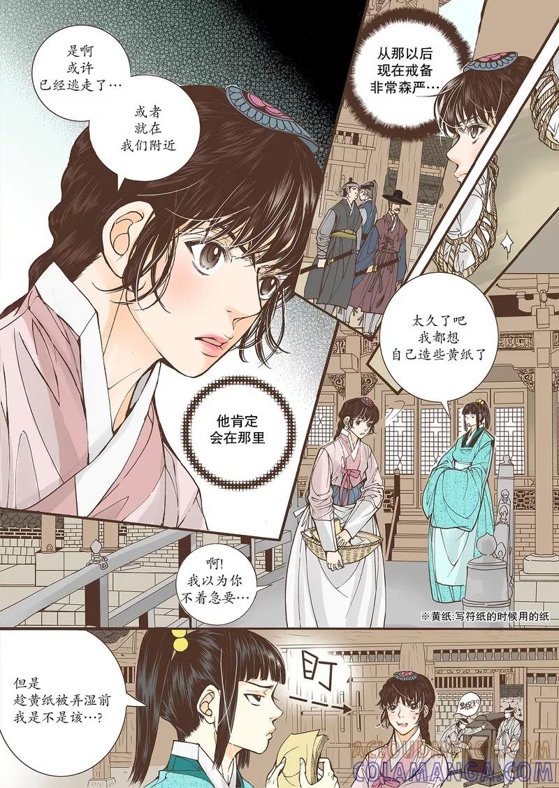 《婚谈别曲》第37话 第27页