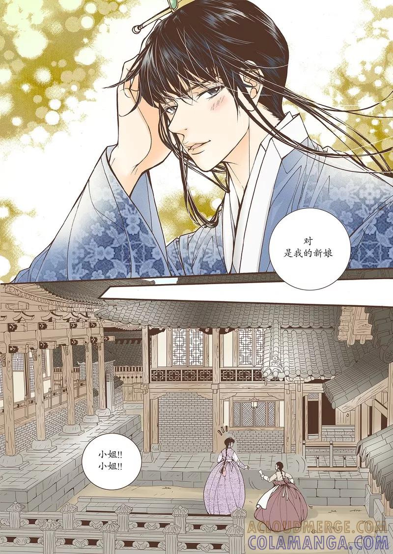 《婚谈别曲》第37话 第15页