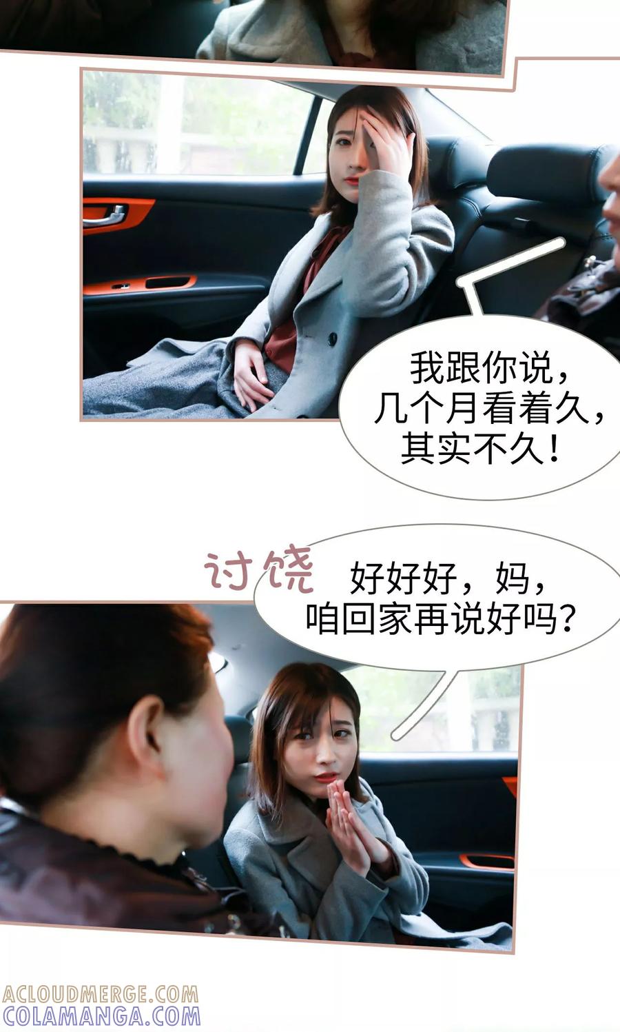 《总裁老公，天黑请闭眼》第38话 第7页